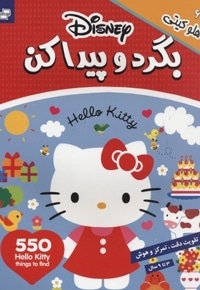 بگرد و پیدا کن6